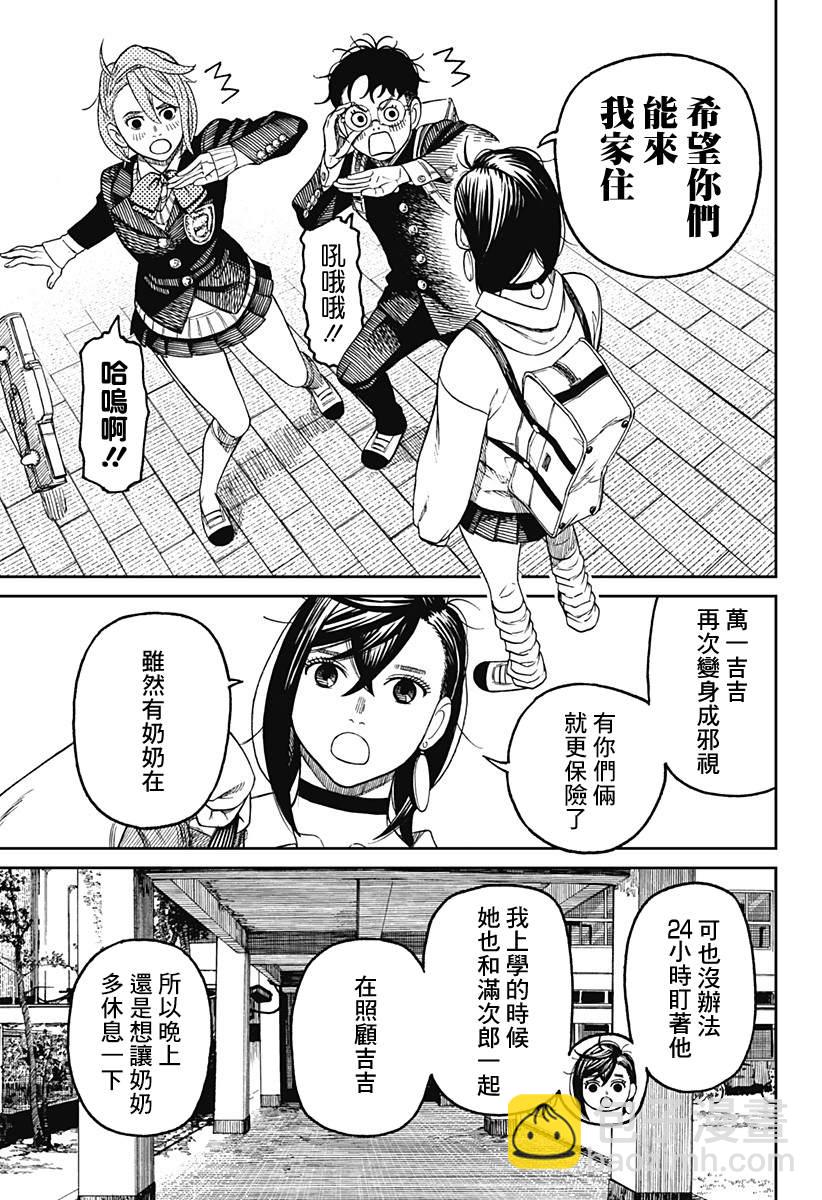 《超自然武装当哒当》第51话 第9页