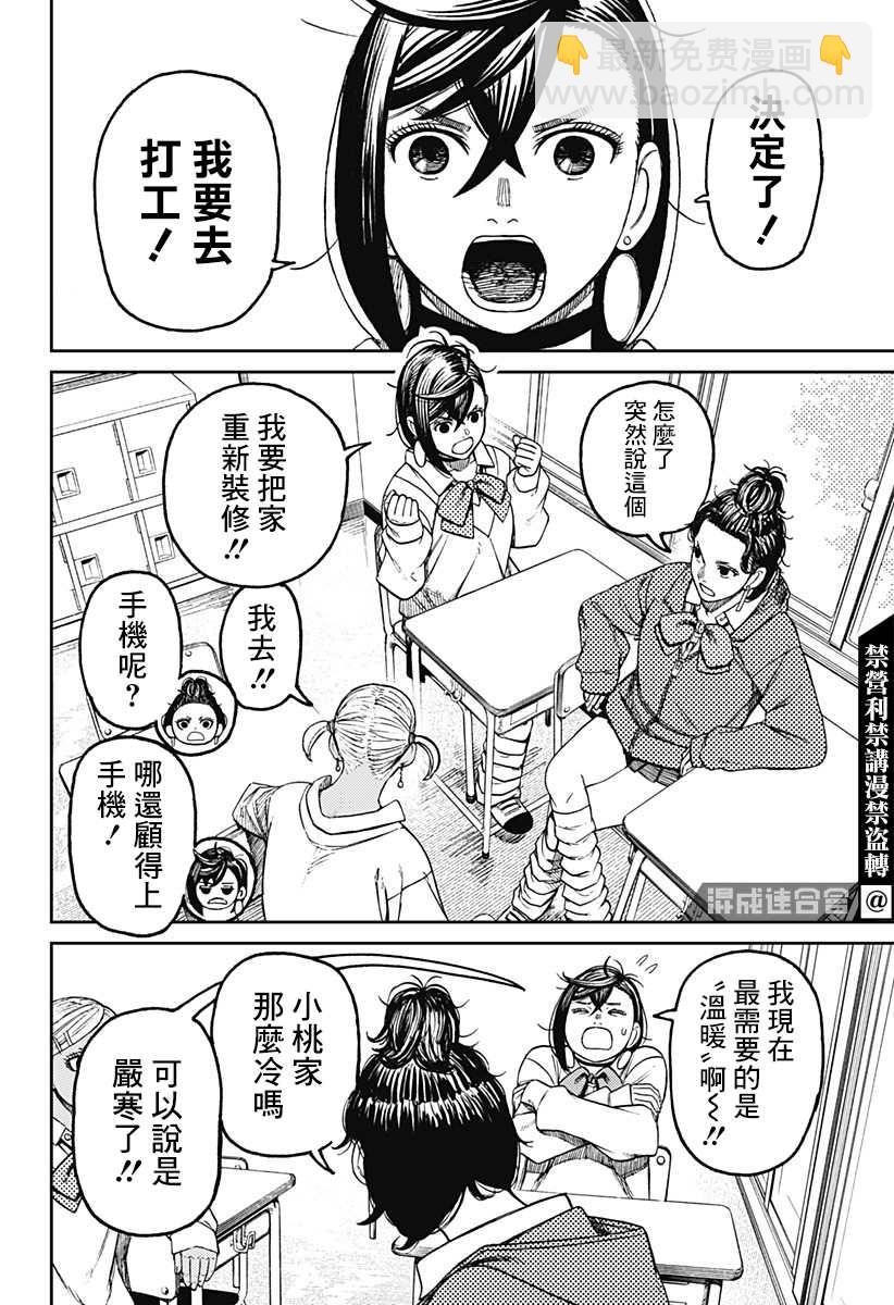 《超自然武装当哒当》第54话 第10页
