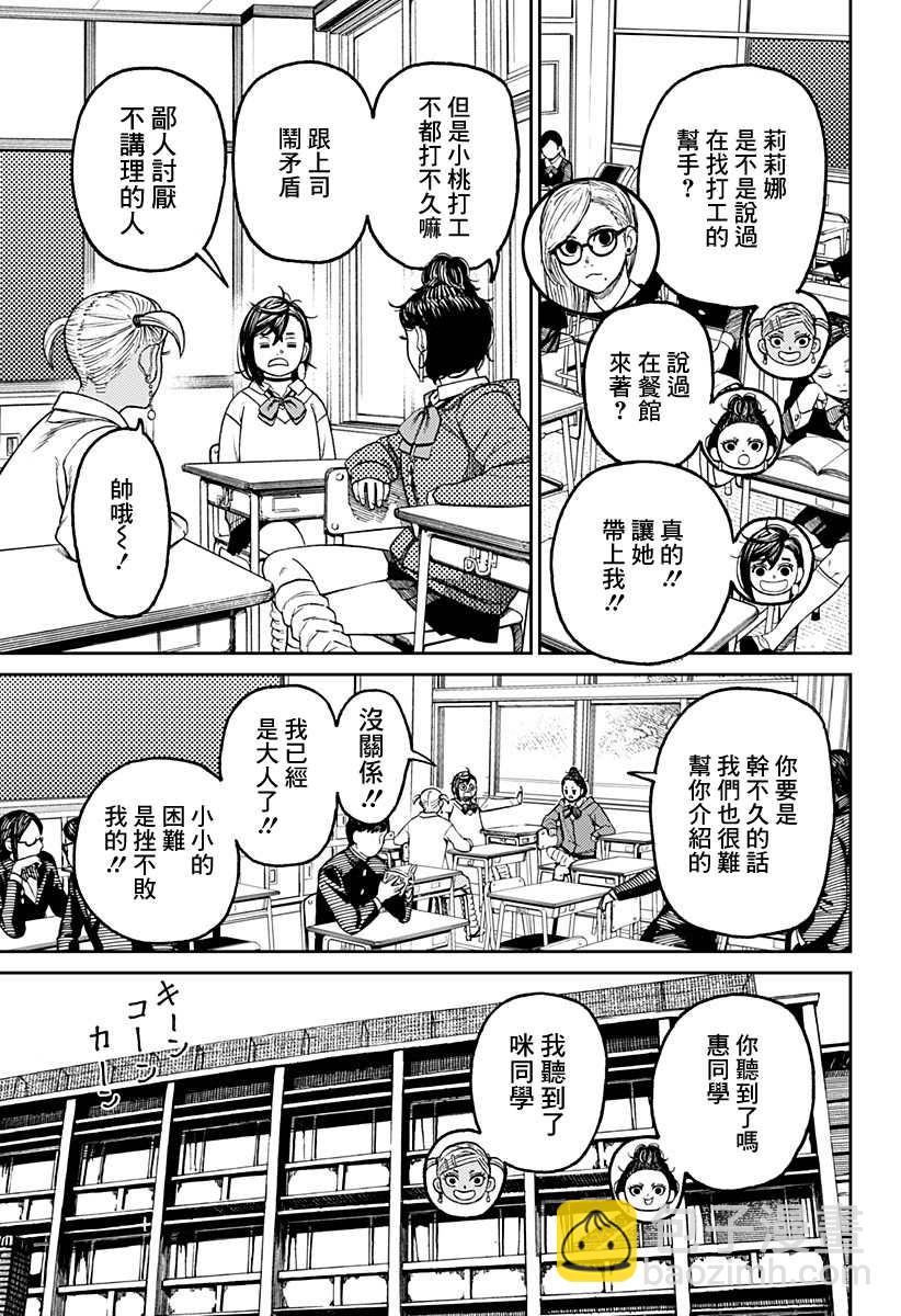 《超自然武装当哒当》第54话 第11页