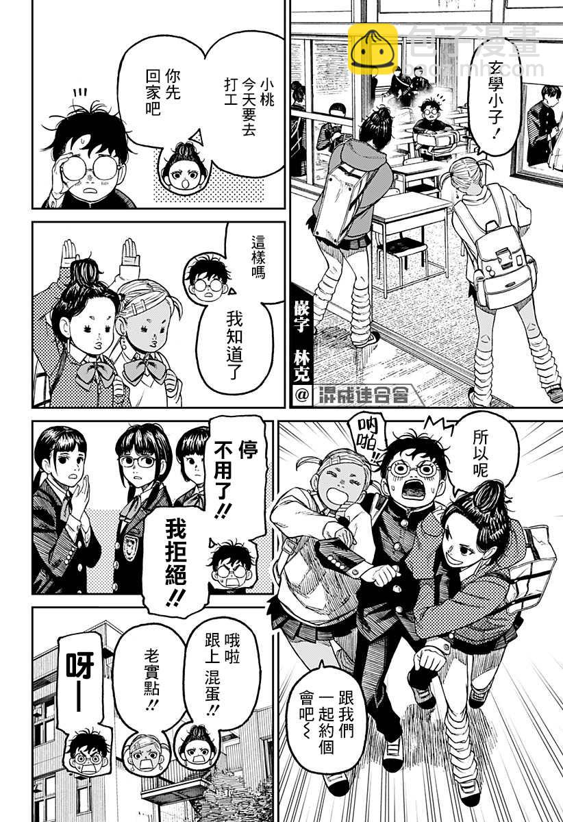 《超自然武装当哒当》第54话 第12页
