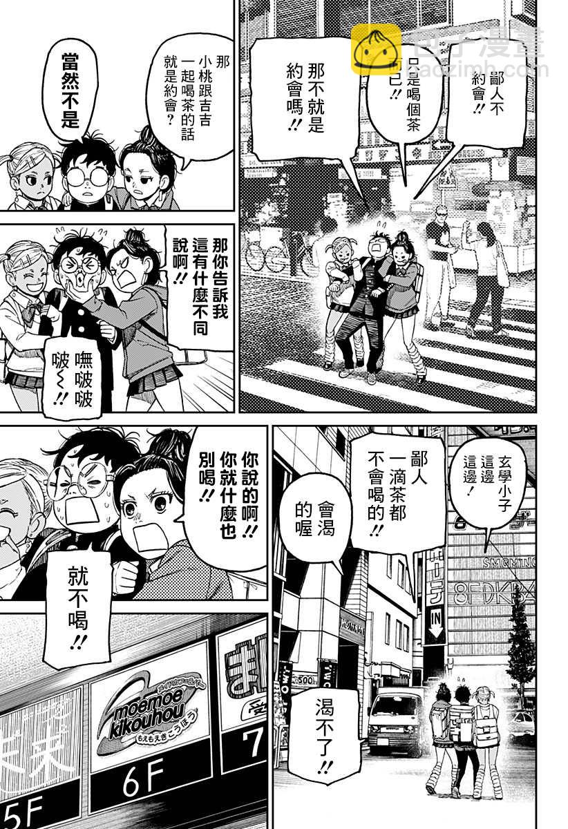 《超自然武装当哒当》第54话 第13页