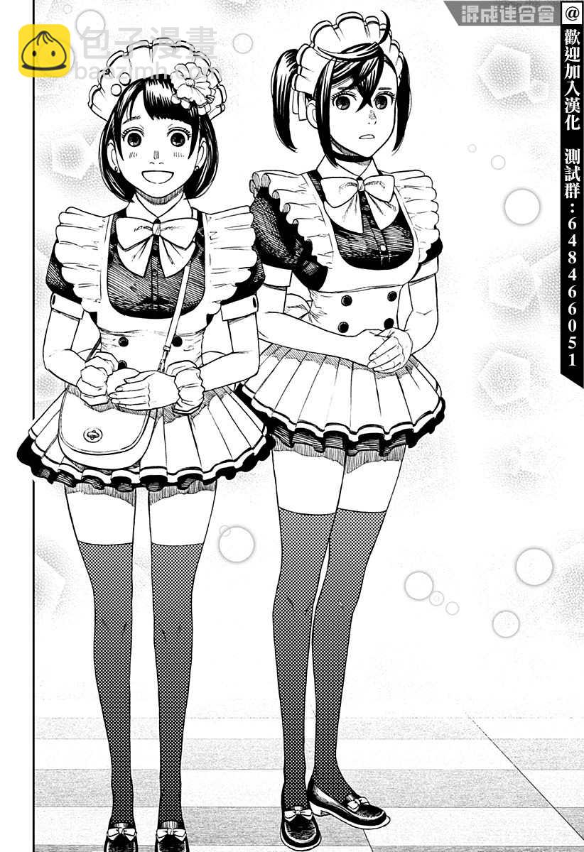 《超自然武装当哒当》第54话 第14页