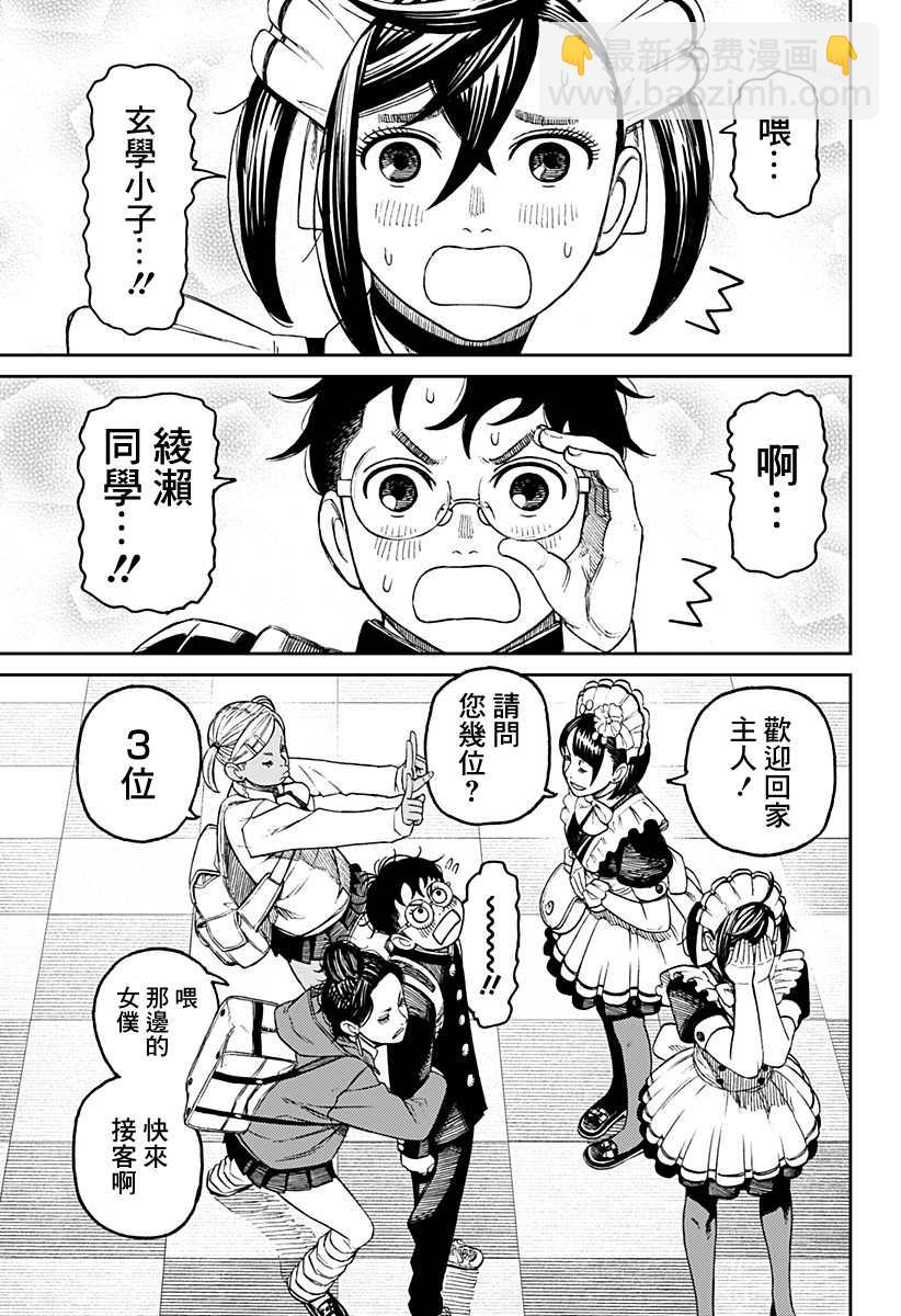 《超自然武装当哒当》第54话 第15页
