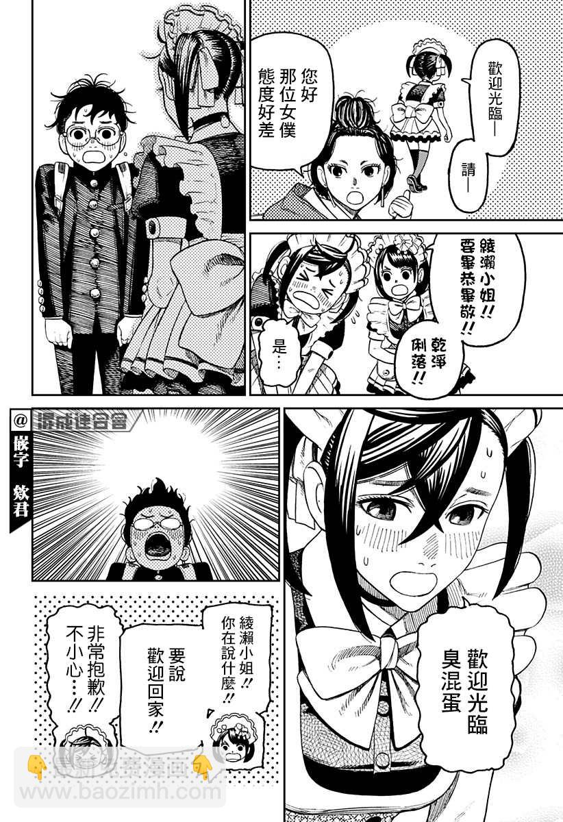 《超自然武装当哒当》第54话 第16页
