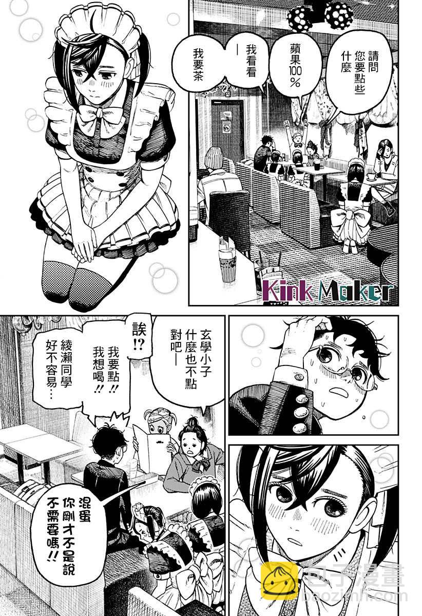 《超自然武装当哒当》第54话 第17页