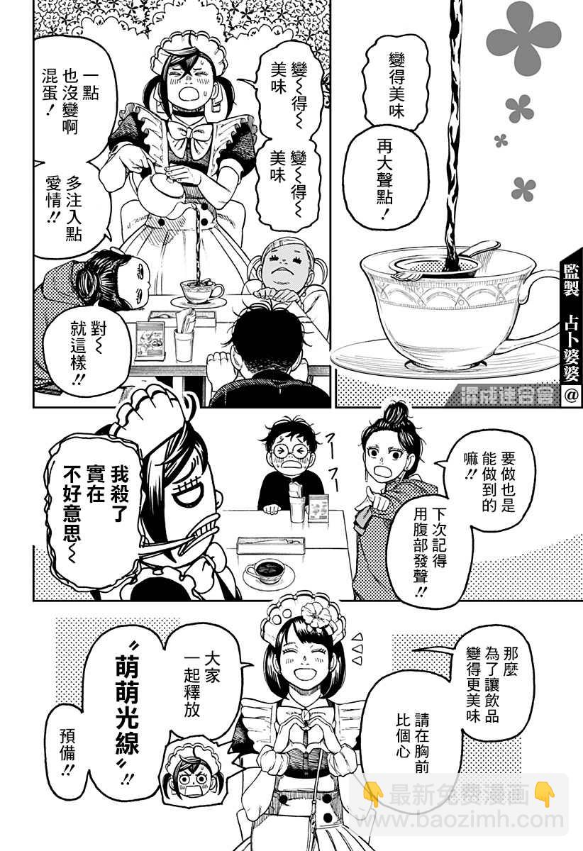 《超自然武装当哒当》第54话 第18页