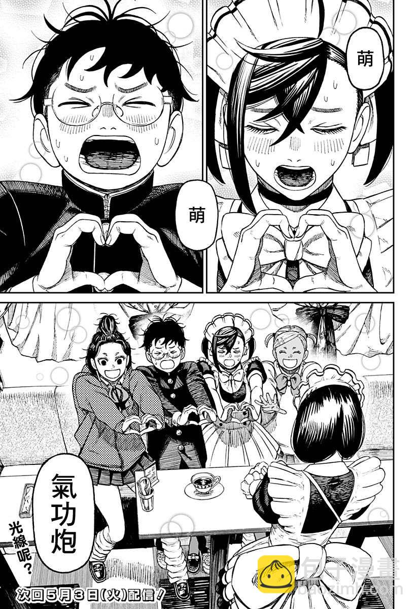 《超自然武装当哒当》第54话 第19页