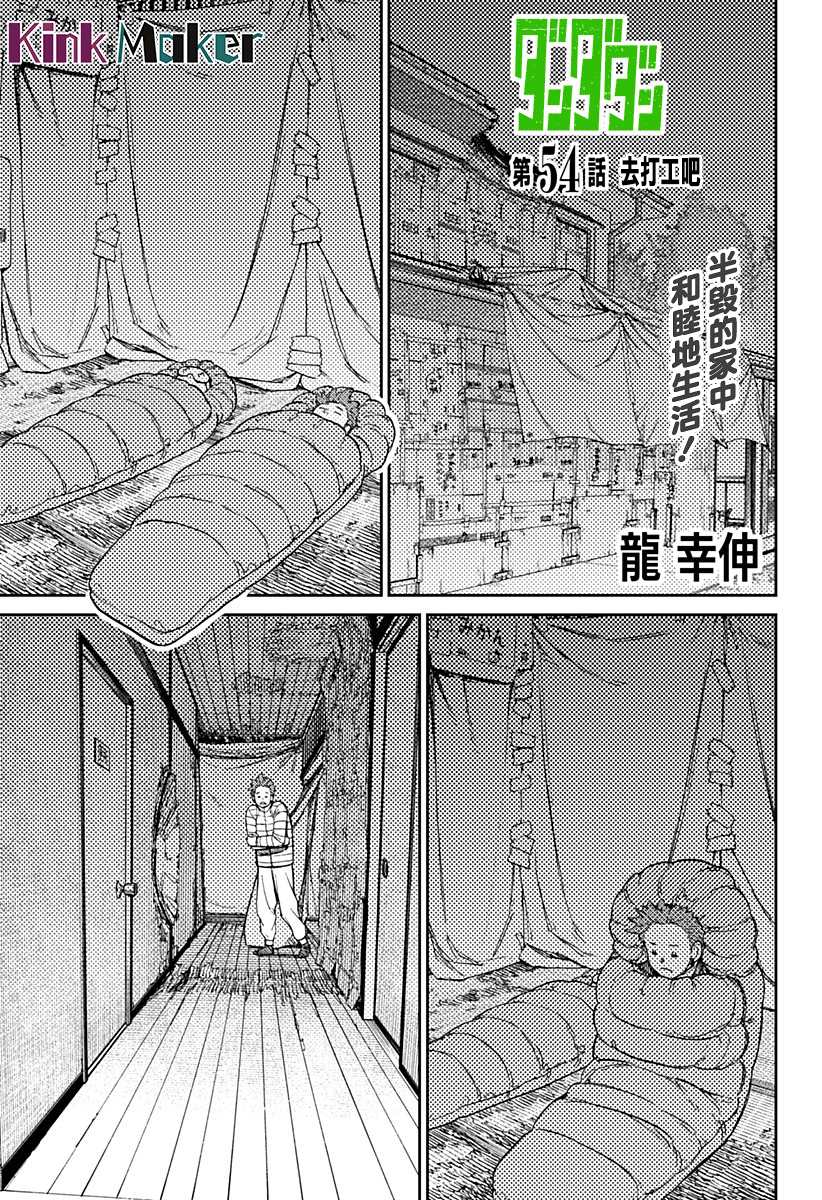 《超自然武装当哒当》第54话 第1页