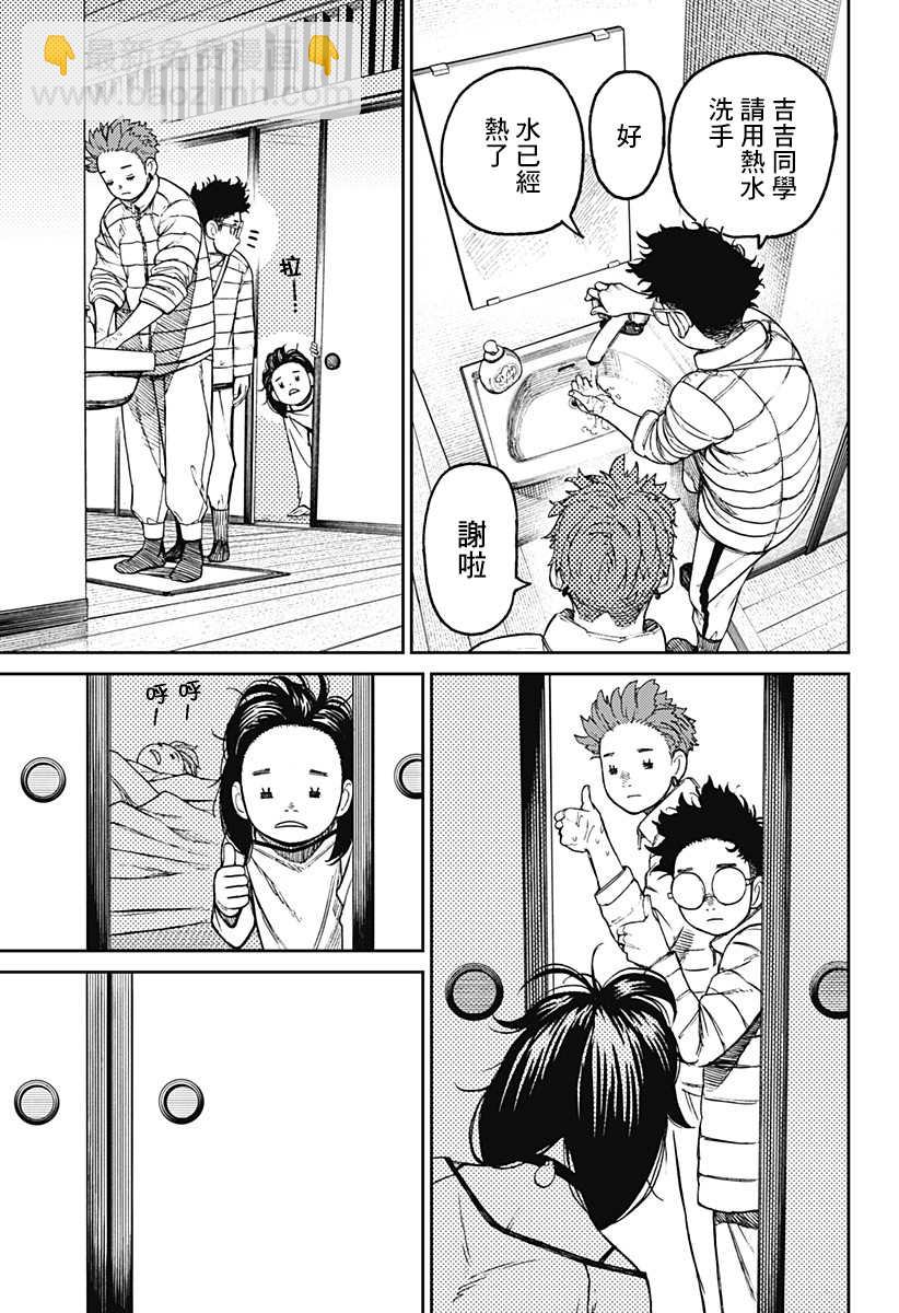 《超自然武装当哒当》第54话 第3页
