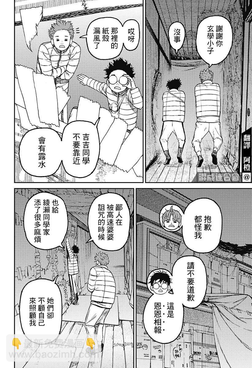 《超自然武装当哒当》第54话 第4页
