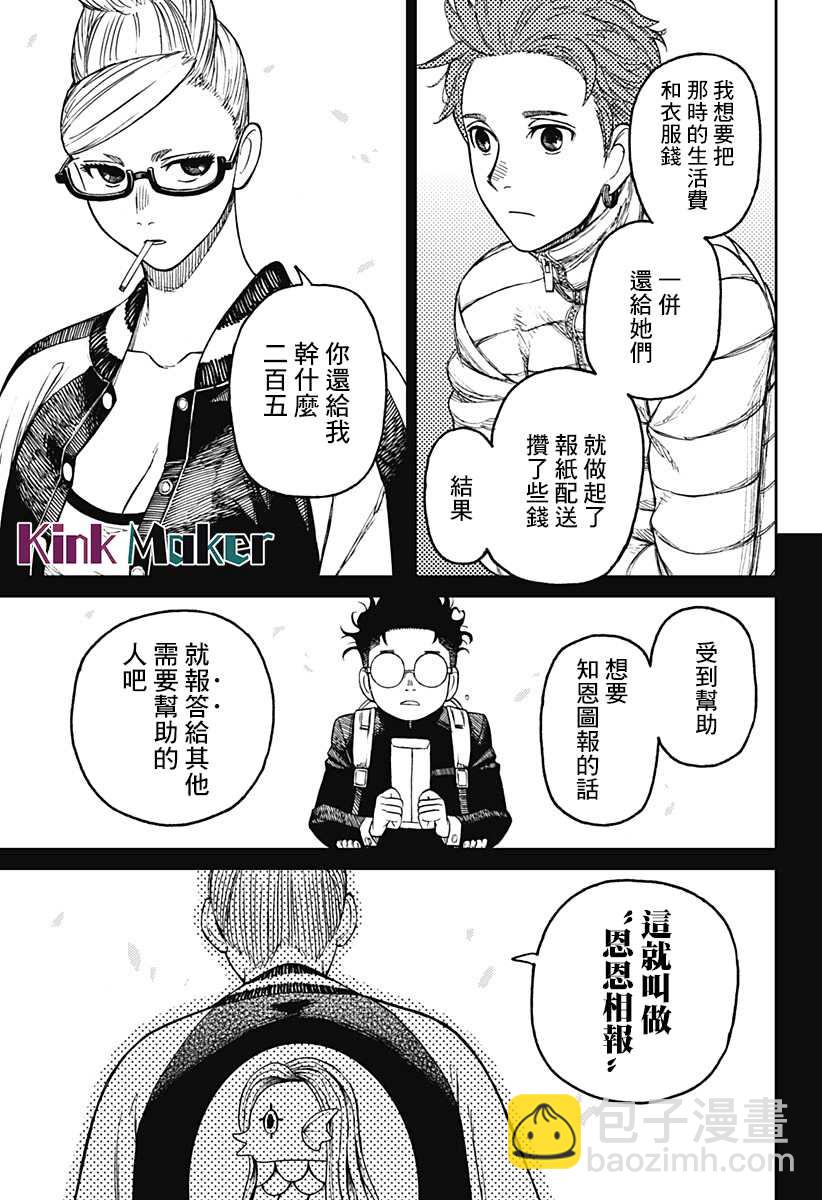 《超自然武装当哒当》第54话 第5页