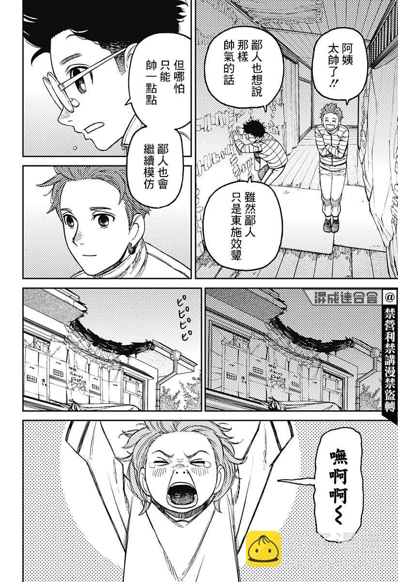 《超自然武装当哒当》第54话 第6页