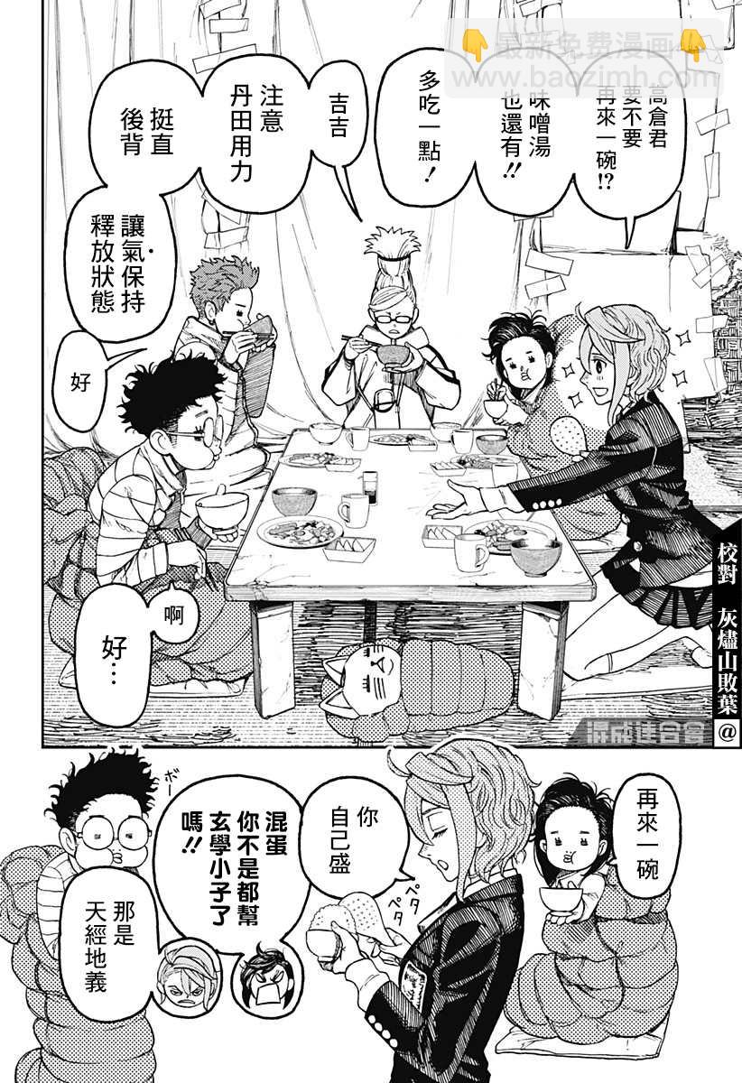 《超自然武装当哒当》第54话 第8页