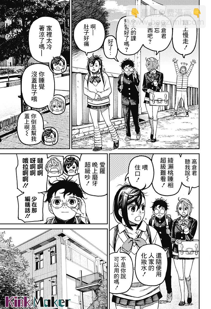 《超自然武装当哒当》第54话 第9页