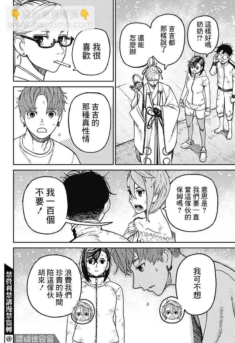 《超自然武装当哒当》第53话 第10页