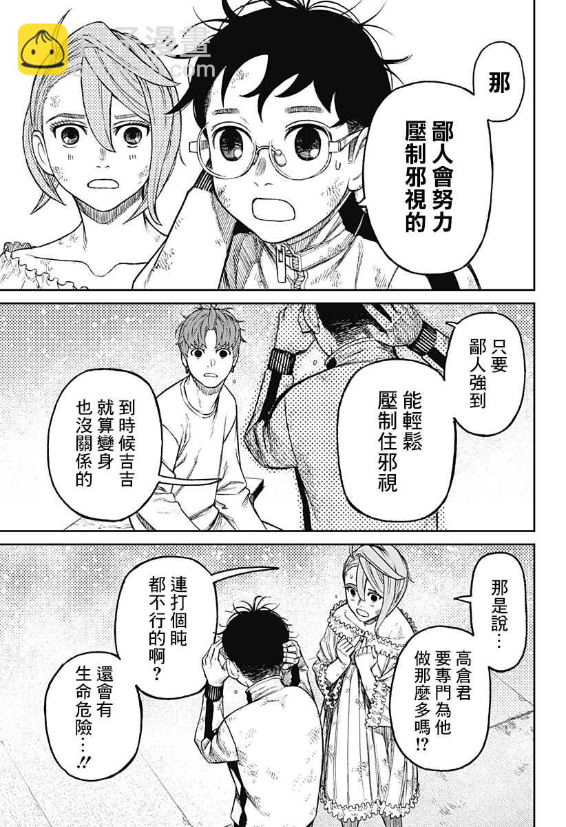 《超自然武装当哒当》第53话 第11页