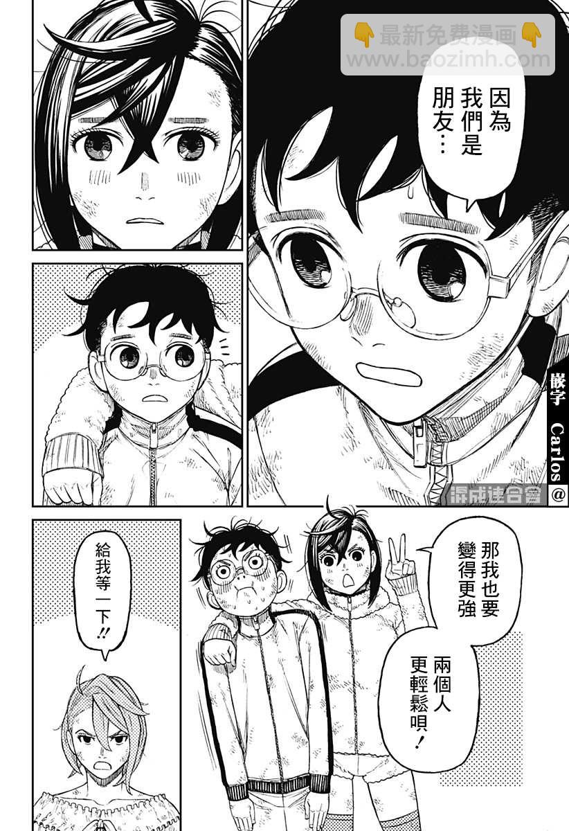 《超自然武装当哒当》第53话 第12页