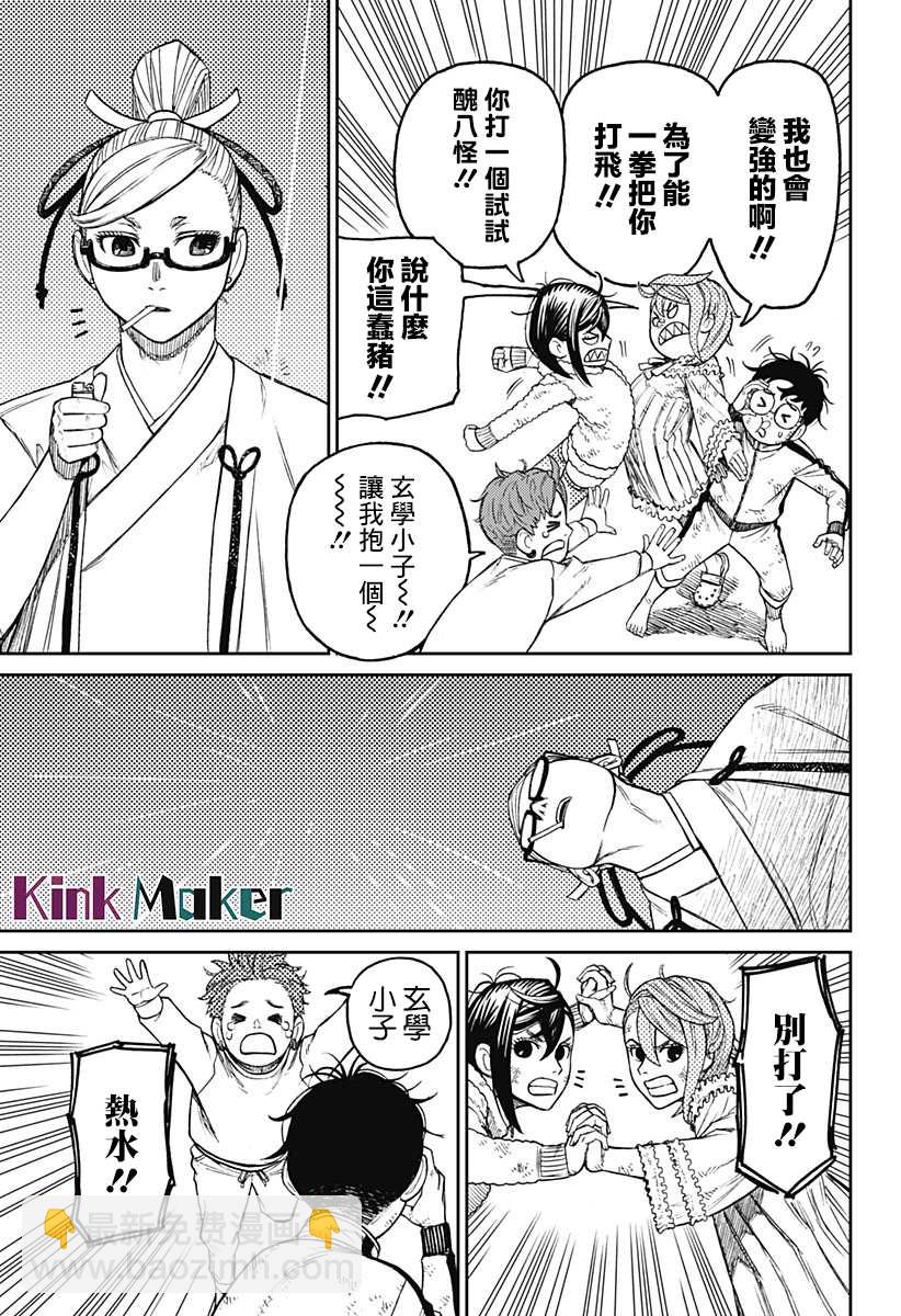 《超自然武装当哒当》第53话 第13页
