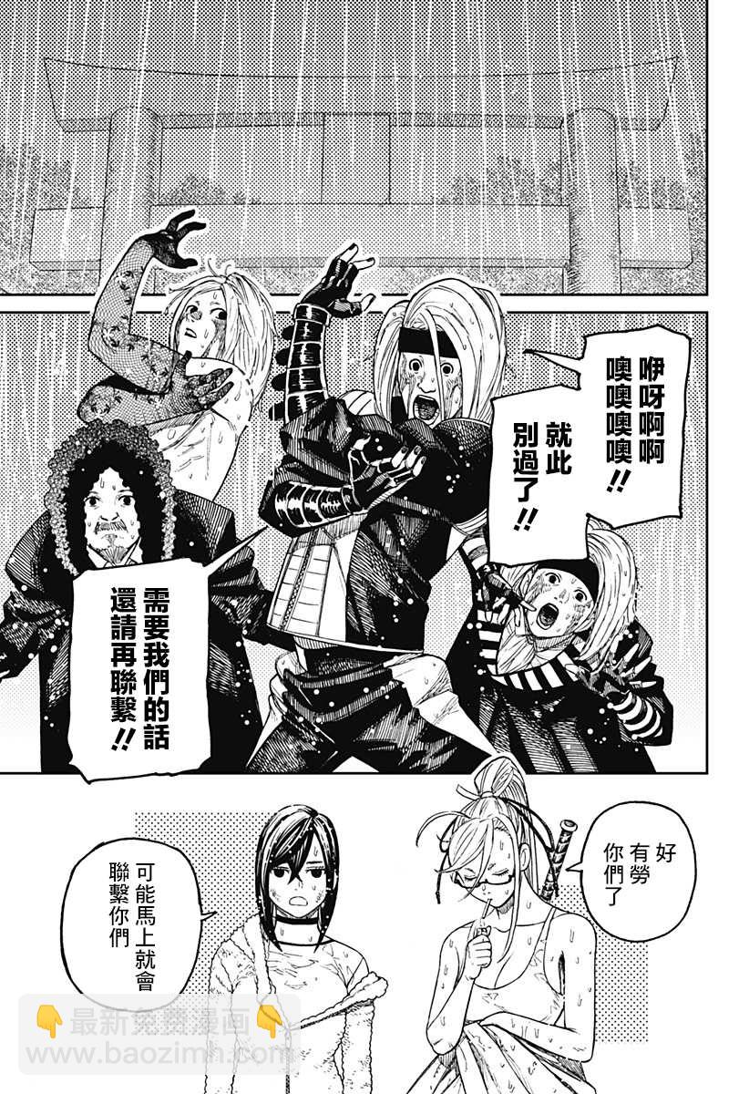 《超自然武装当哒当》第53话 第15页