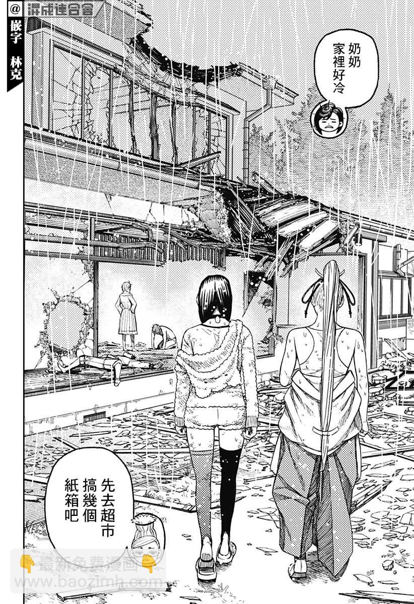 《超自然武装当哒当》第53话 第16页
