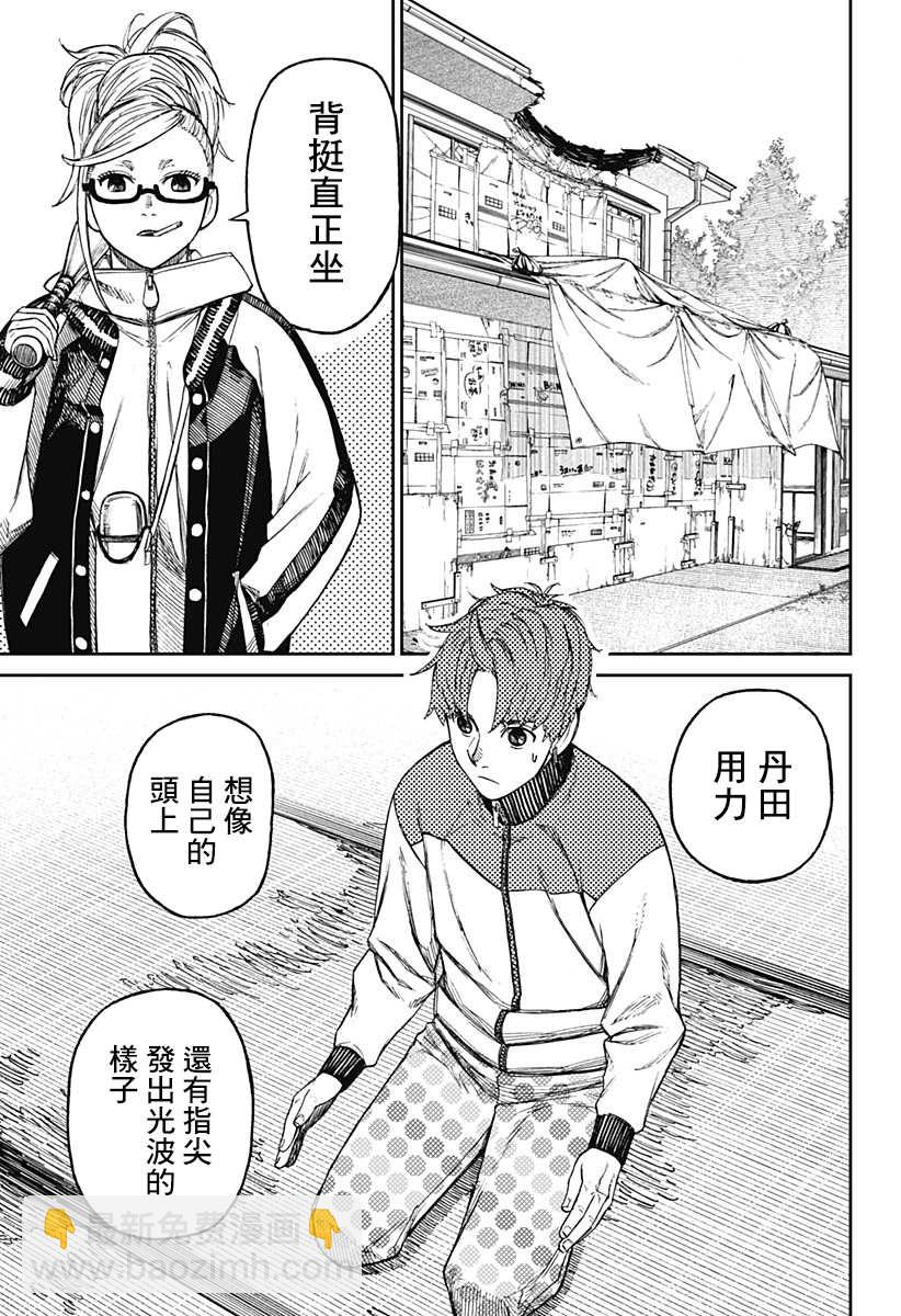 《超自然武装当哒当》第53话 第17页