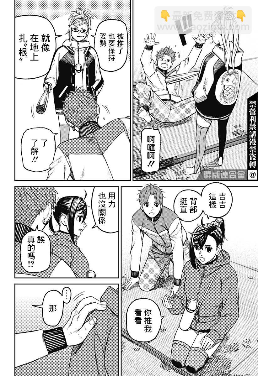 《超自然武装当哒当》第53话 第18页