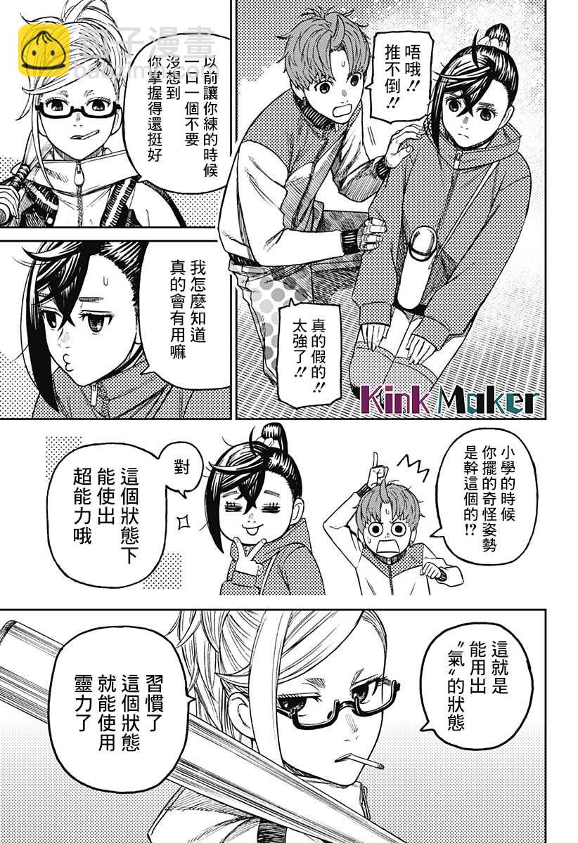《超自然武装当哒当》第53话 第19页