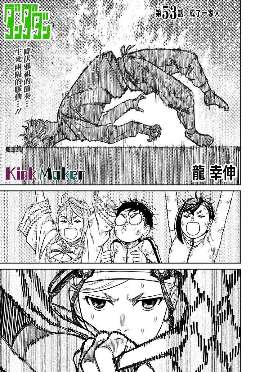 《超自然武装当哒当》第53话 第1页