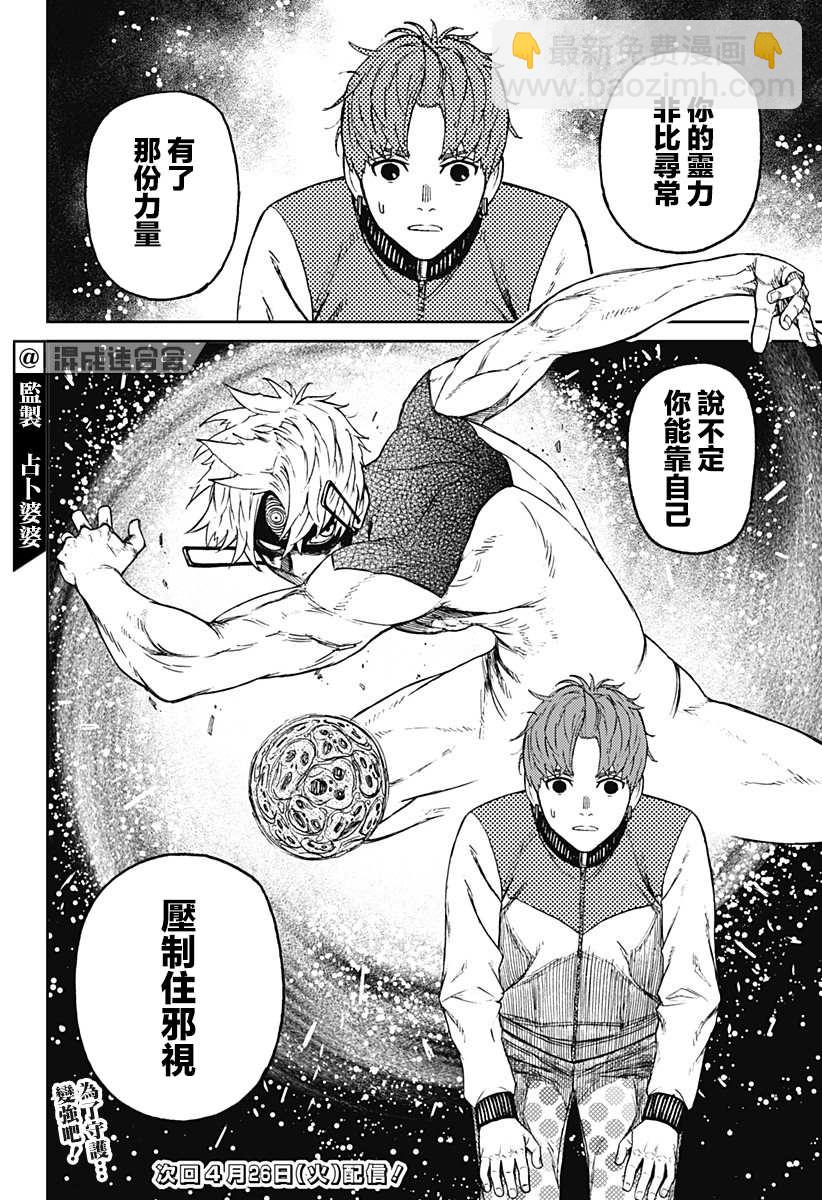 《超自然武装当哒当》第53话 第20页