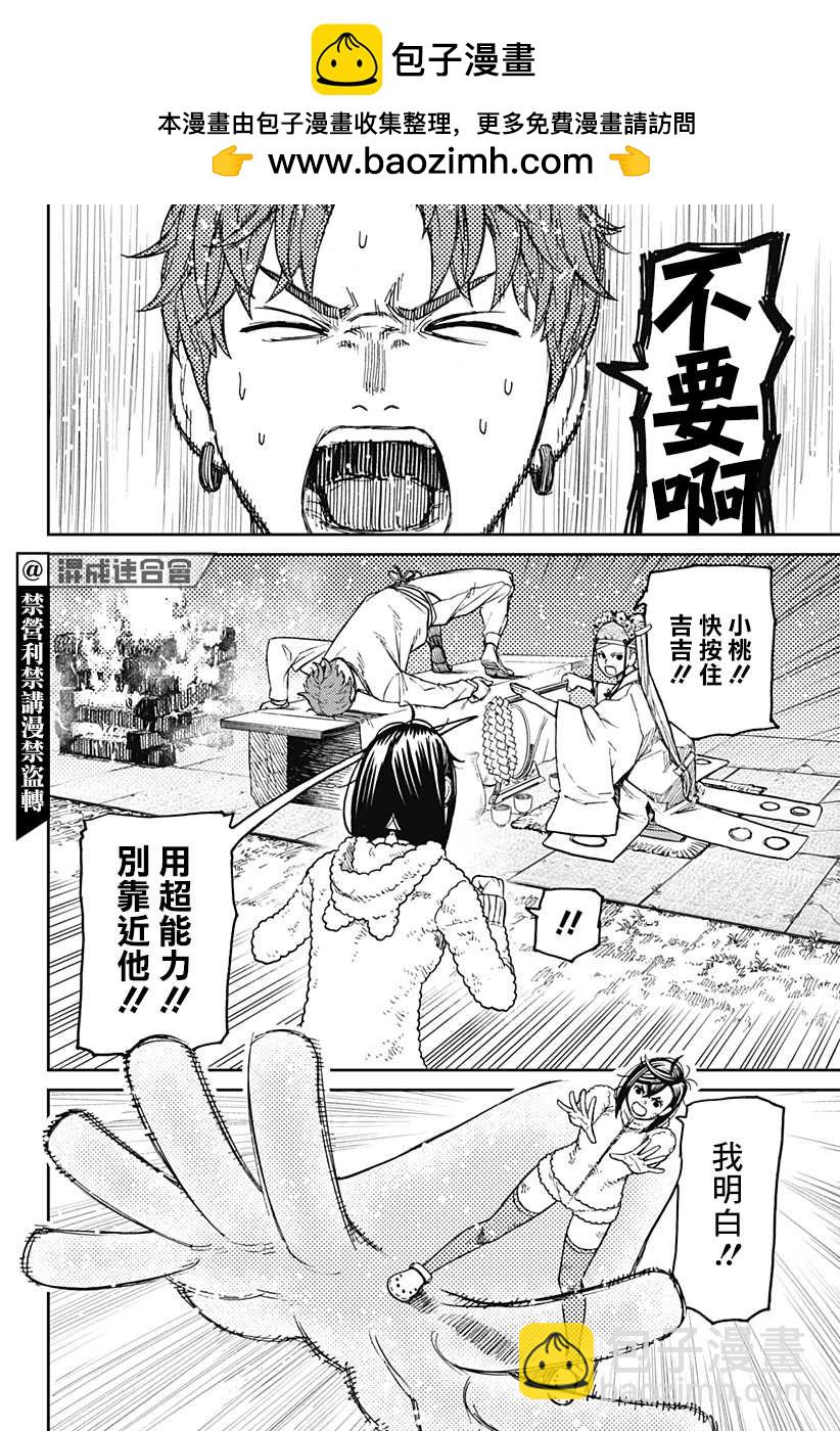 《超自然武装当哒当》第53话 第2页