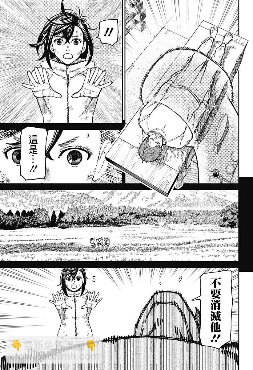 《超自然武装当哒当》第53话 第3页