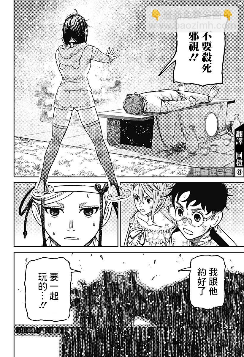 《超自然武装当哒当》第53话 第4页