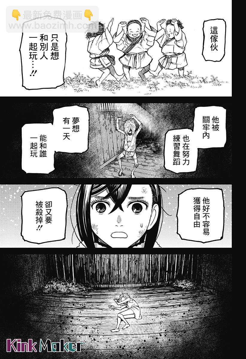 《超自然武装当哒当》第53话 第5页