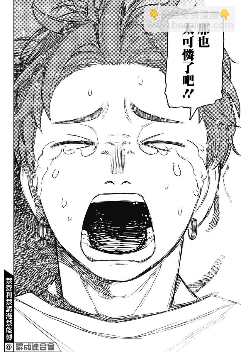 《超自然武装当哒当》第53话 第6页