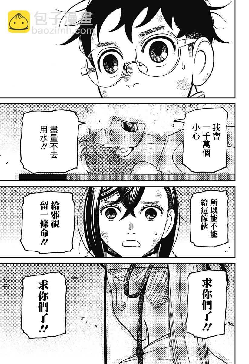 《超自然武装当哒当》第53话 第7页