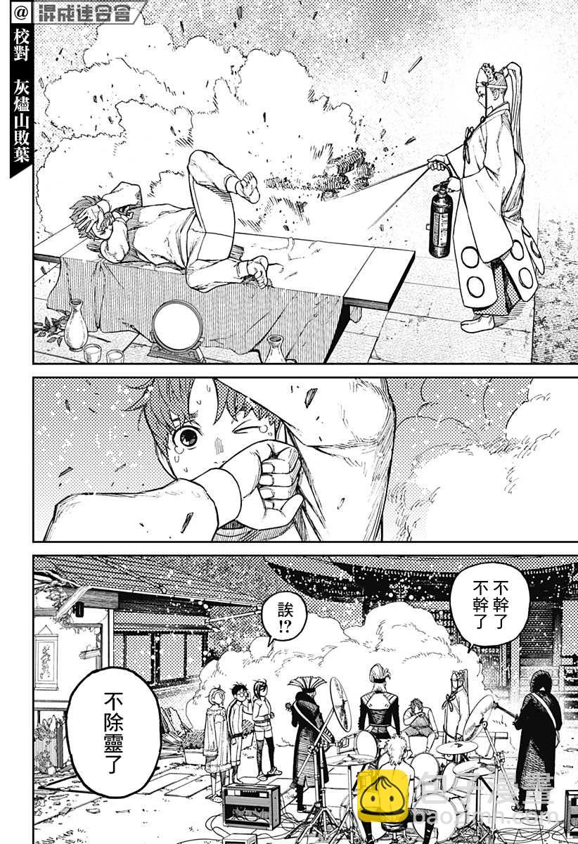 《超自然武装当哒当》第53话 第8页