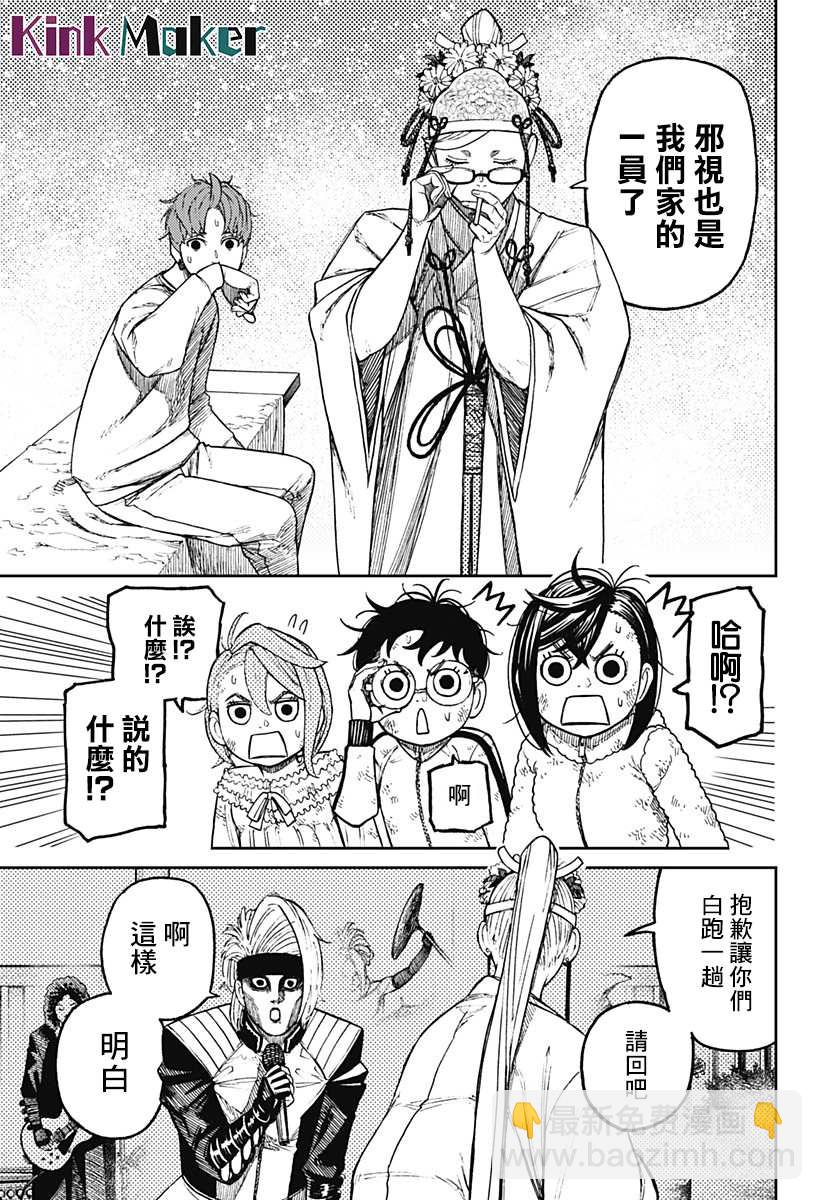《超自然武装当哒当》第53话 第9页