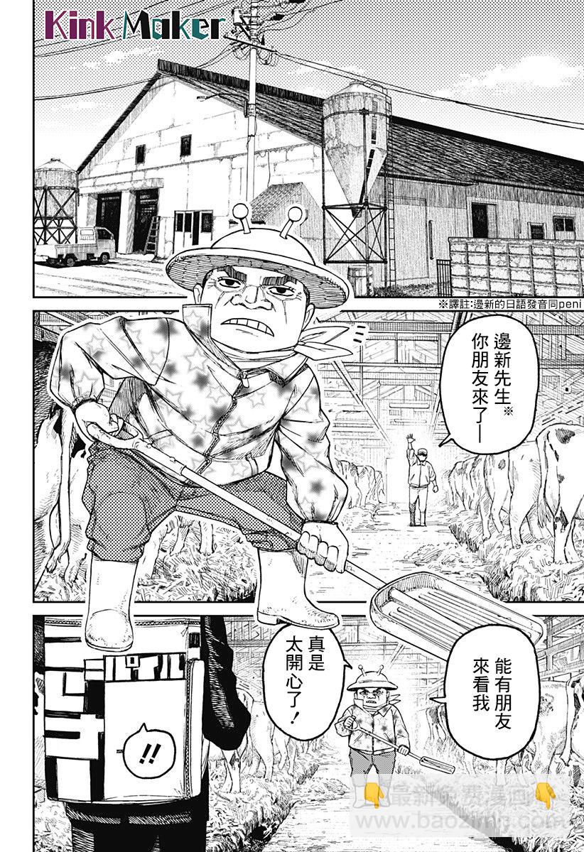 《超自然武装当哒当》第56话 第10页