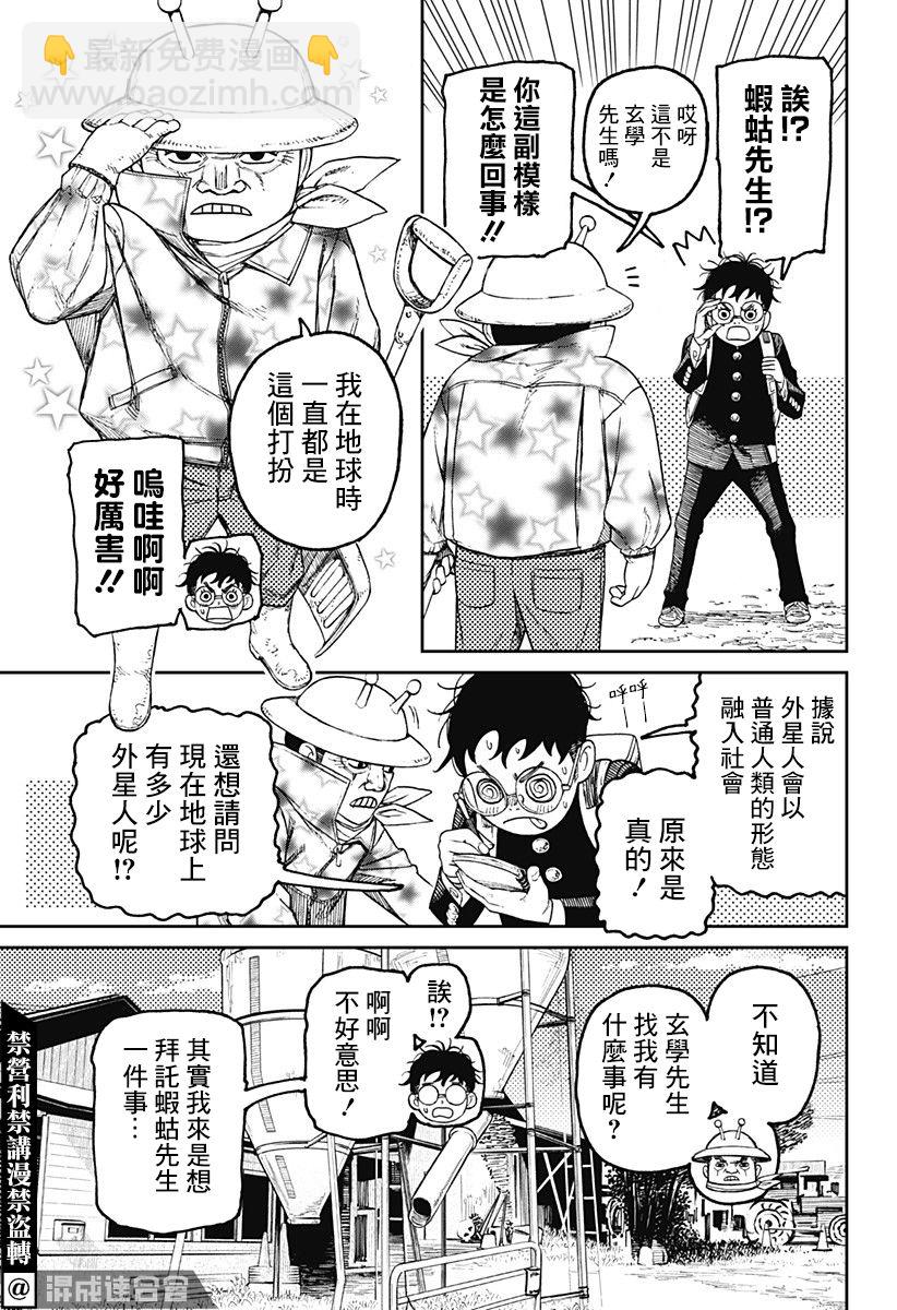 《超自然武装当哒当》第56话 第11页