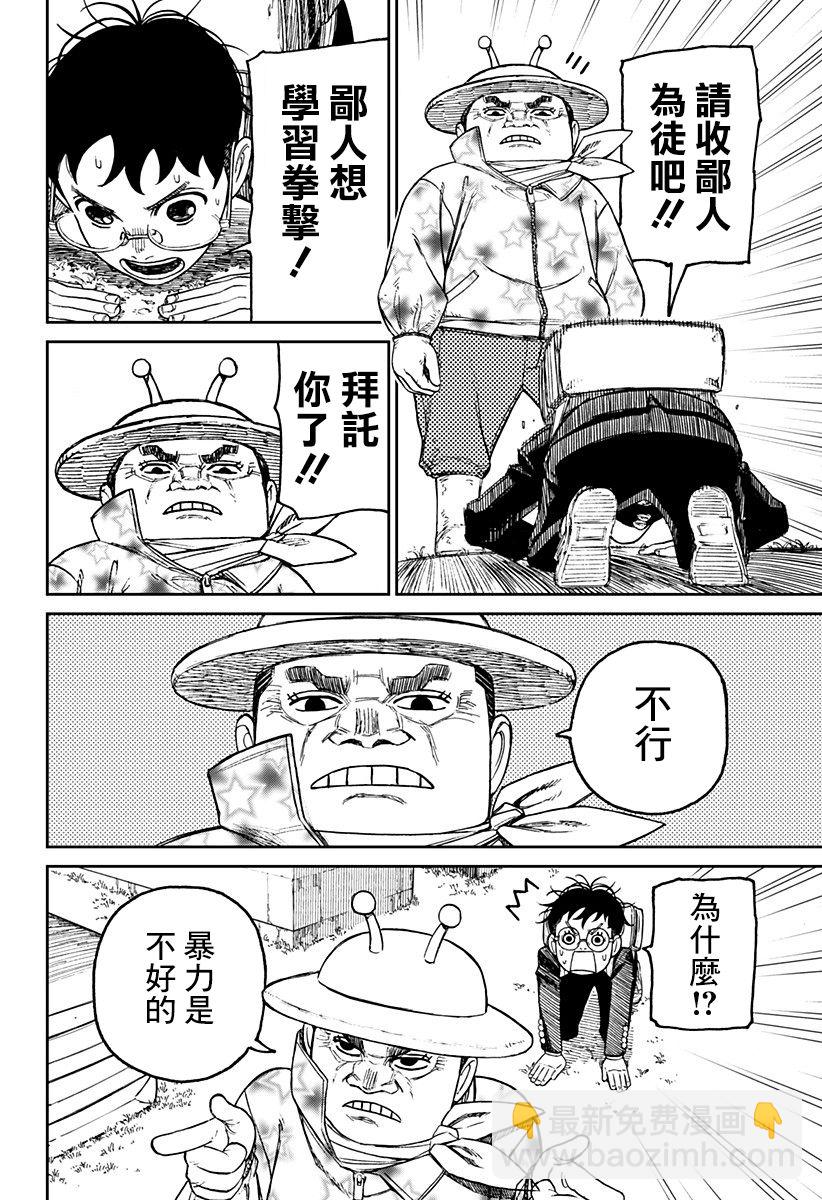 《超自然武装当哒当》第56话 第12页