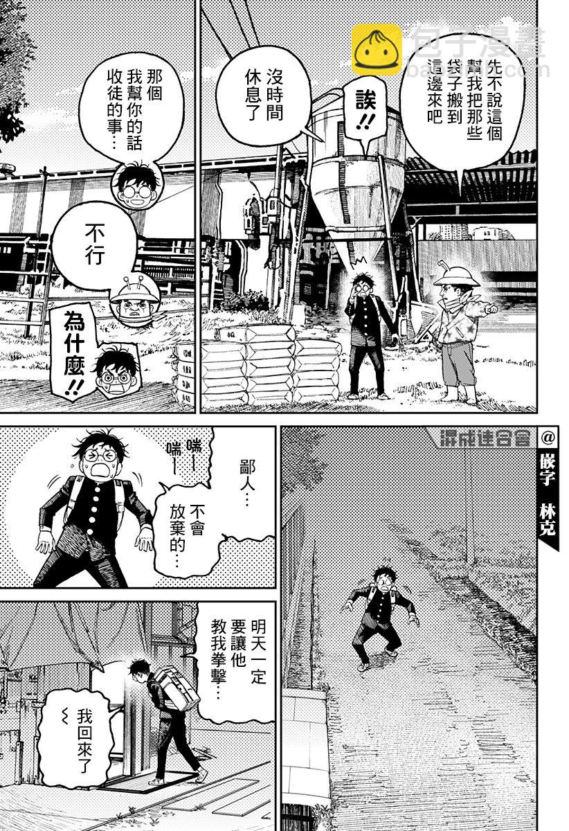 《超自然武装当哒当》第56话 第13页