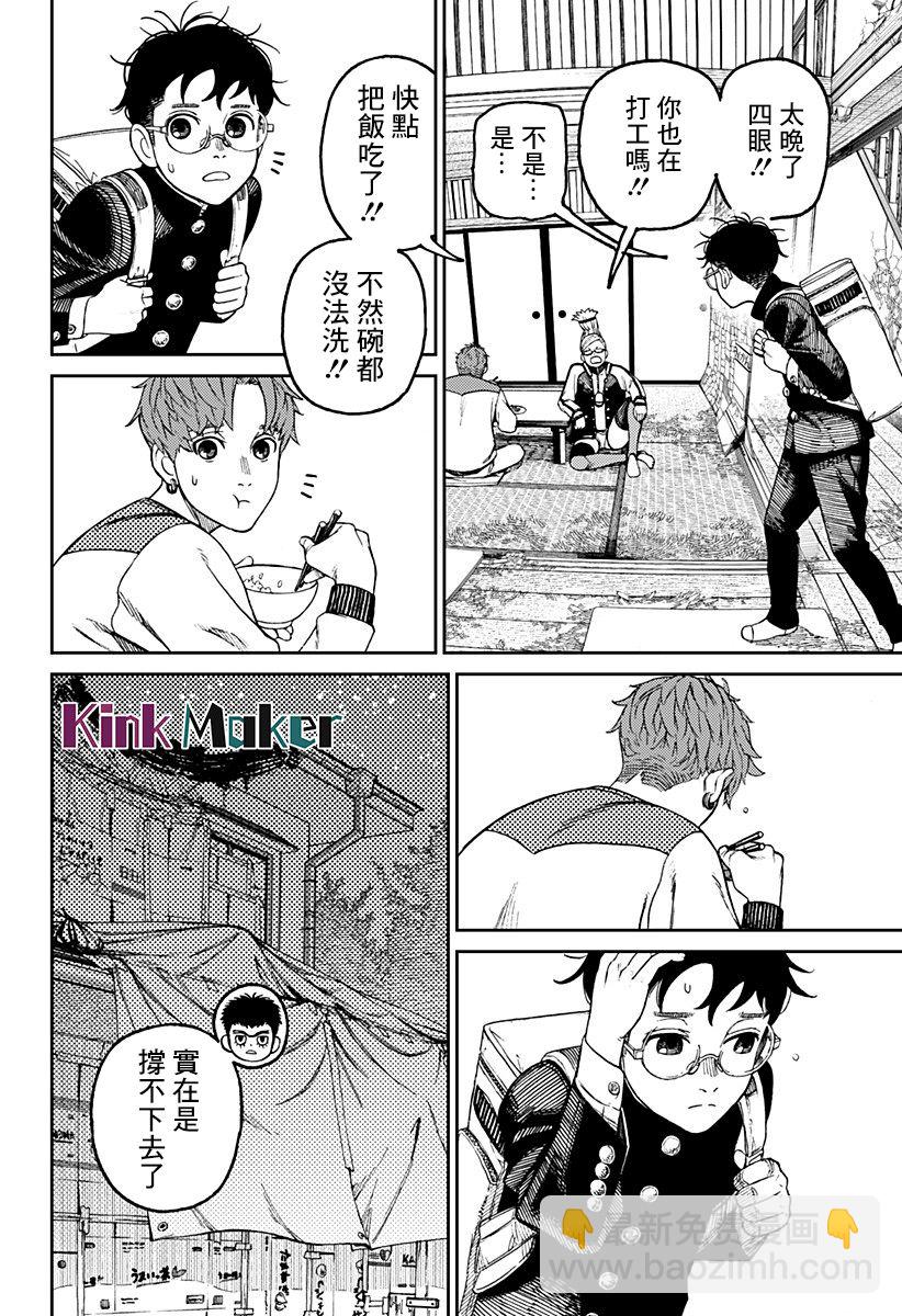《超自然武装当哒当》第56话 第14页