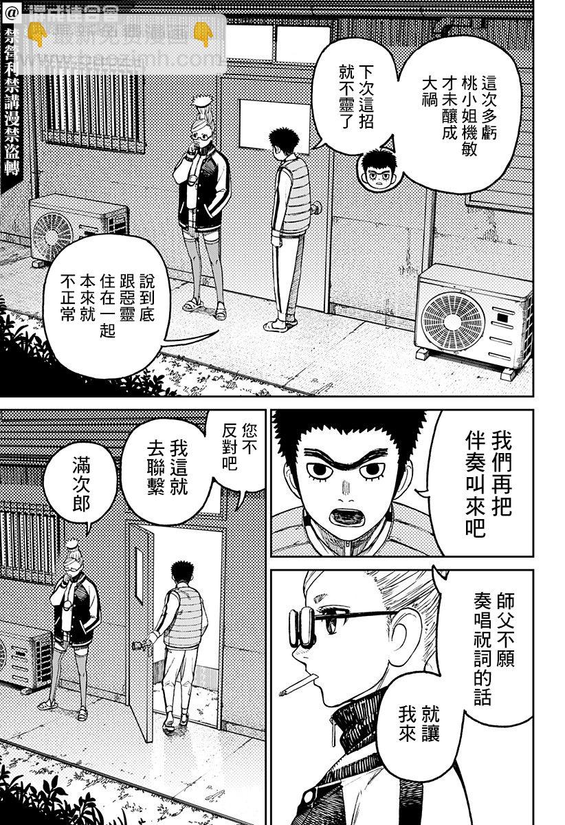 《超自然武装当哒当》第56话 第15页