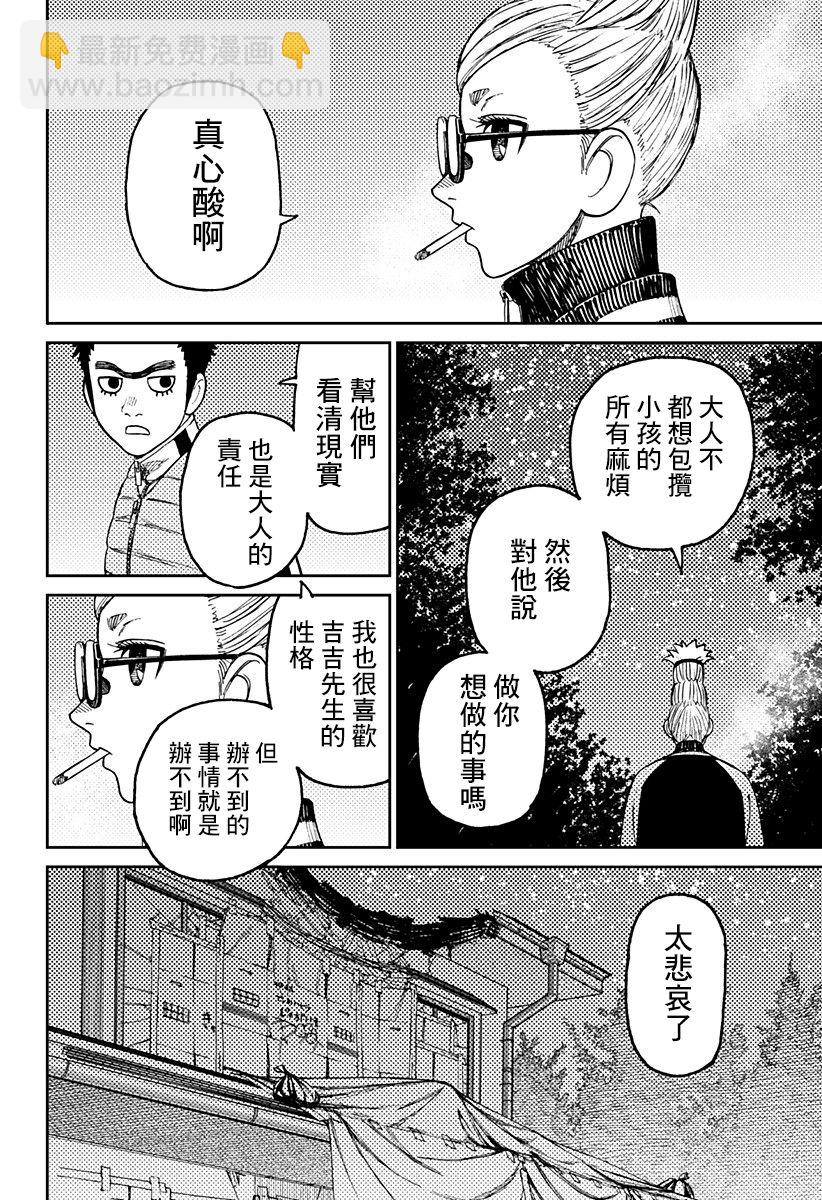 《超自然武装当哒当》第56话 第16页