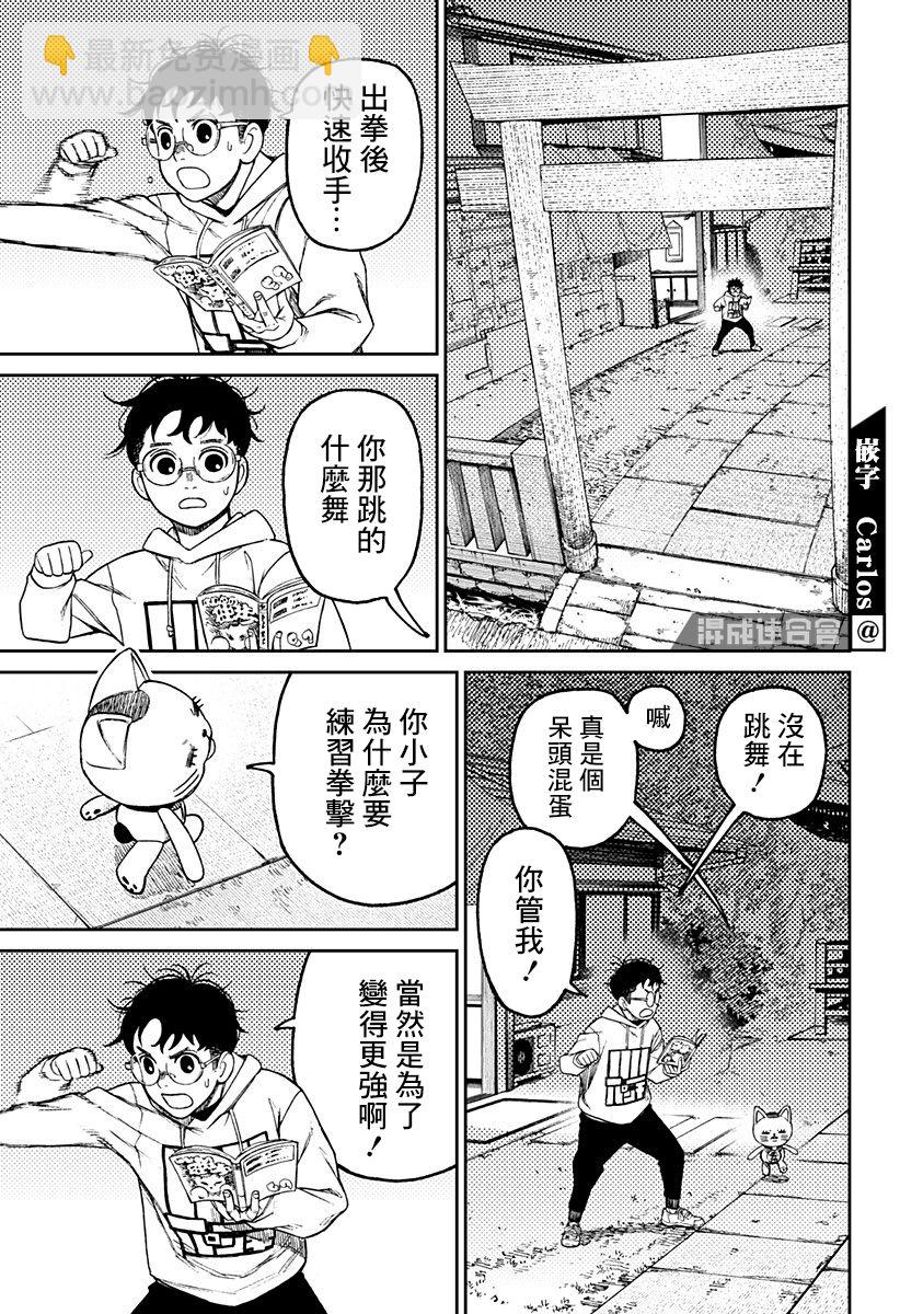 《超自然武装当哒当》第56话 第17页