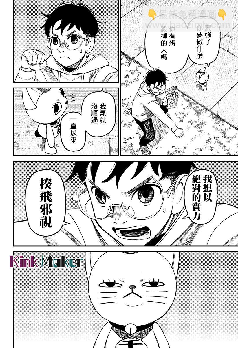 《超自然武装当哒当》第56话 第18页