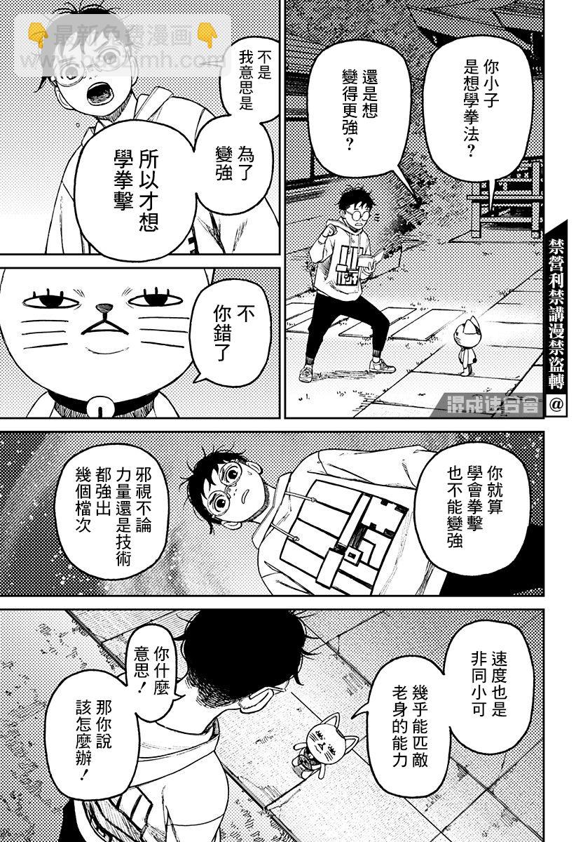 《超自然武装当哒当》第56话 第19页