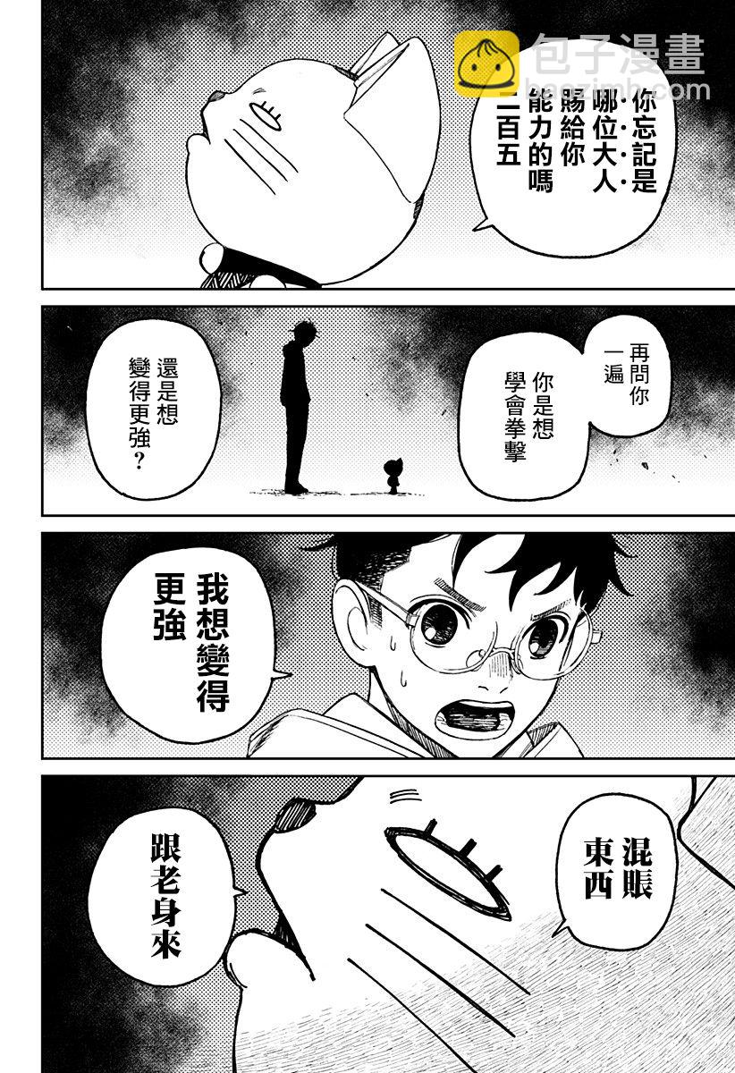 《超自然武装当哒当》第56话 第20页