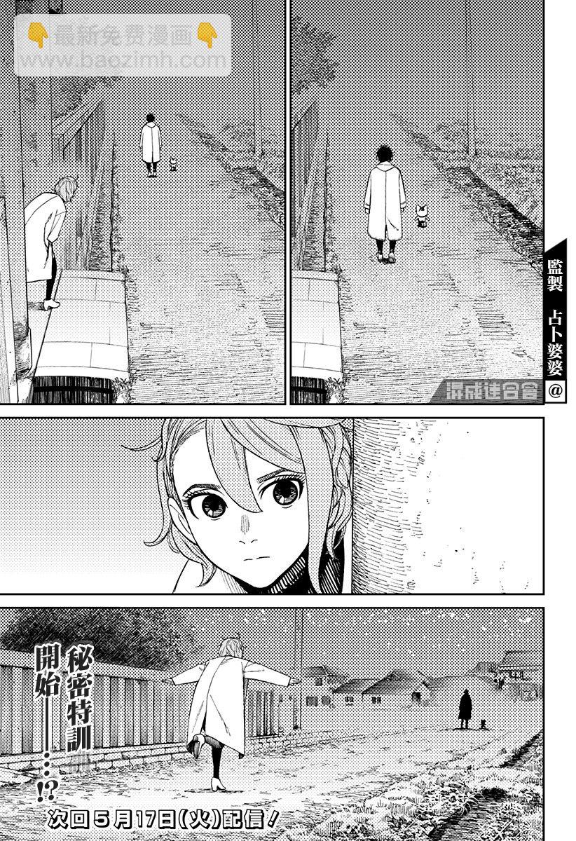 《超自然武装当哒当》第56话 第21页
