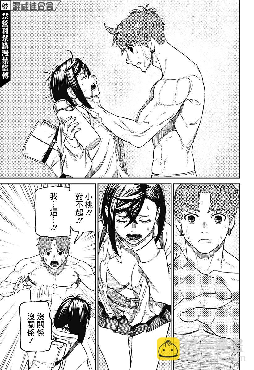 《超自然武装当哒当》第56话 第5页